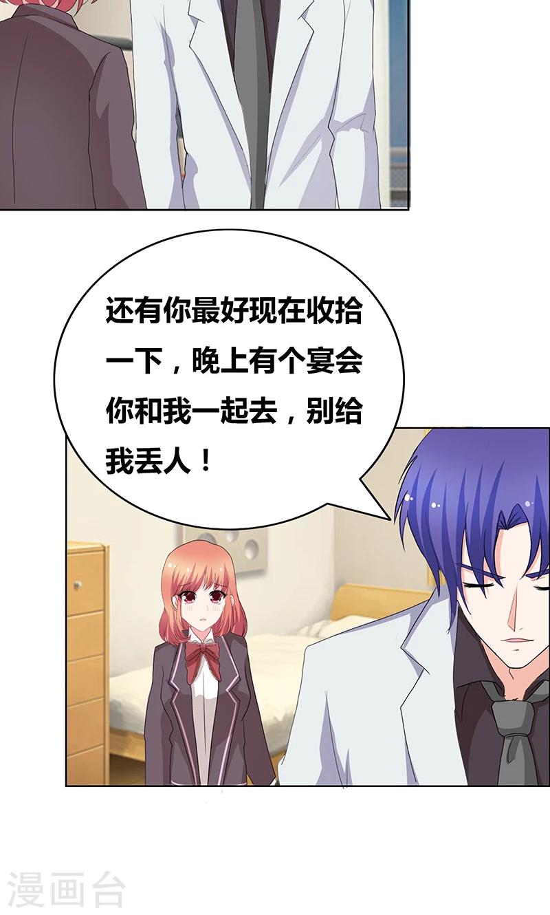 豪门小俏妻漫画,第44话 别给我丢人现眼2图