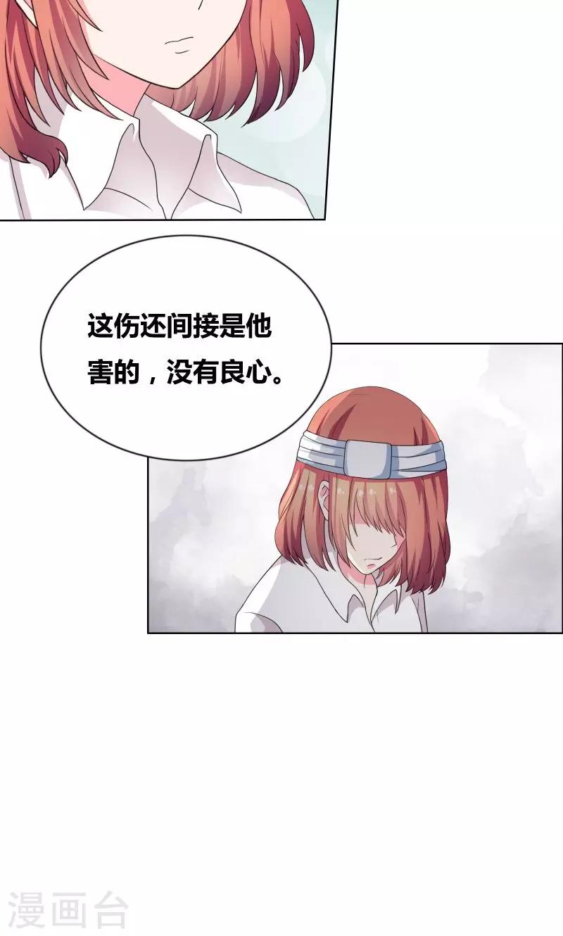豪门小可怜太有钱了漫画,第23话 我忘了心1图