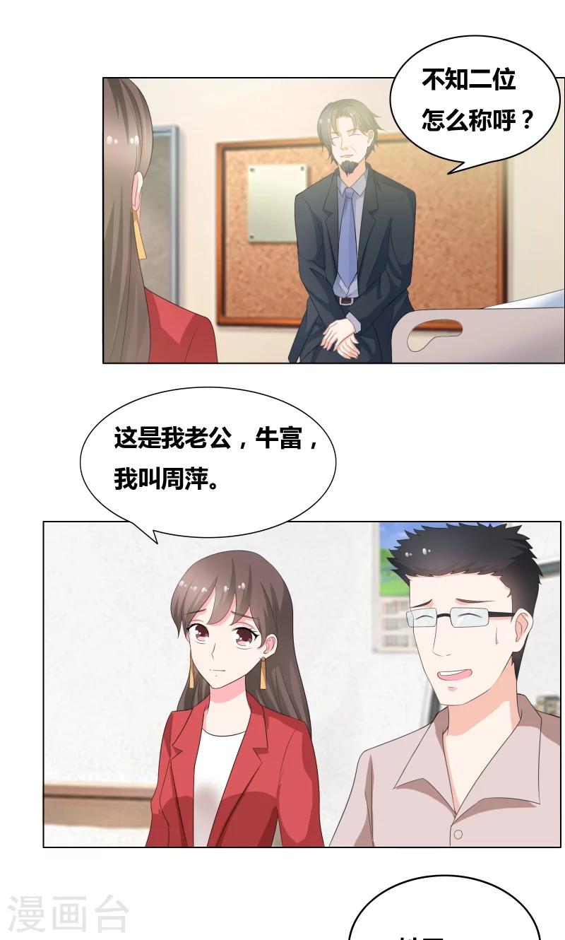 豪门小冤家漫画,第18话 让他们认识韩氏1图
