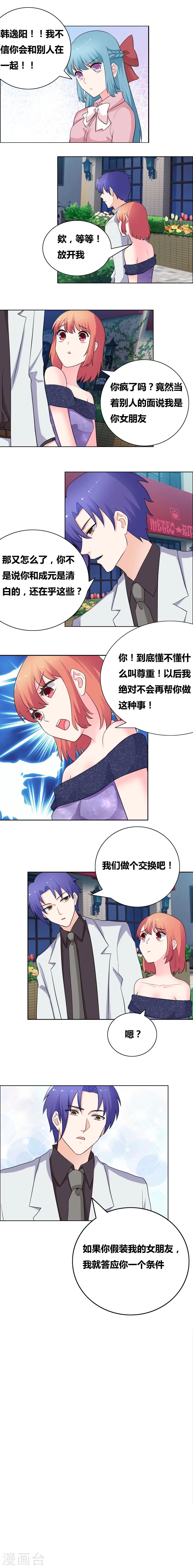 豪门小爸也想上学免费在线看漫画,第61话 假扮女友1图