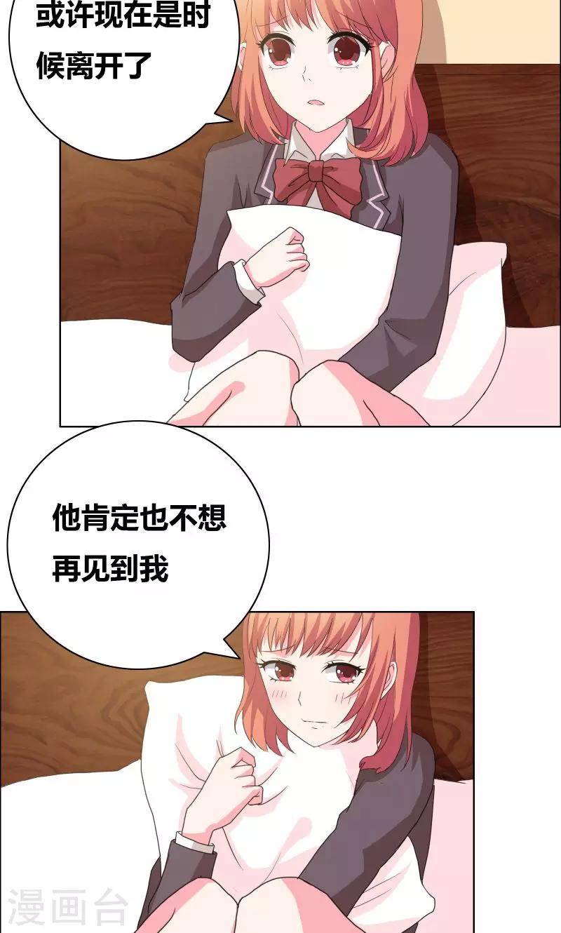 豪门小冤家漫画,第43话 惹事精2图