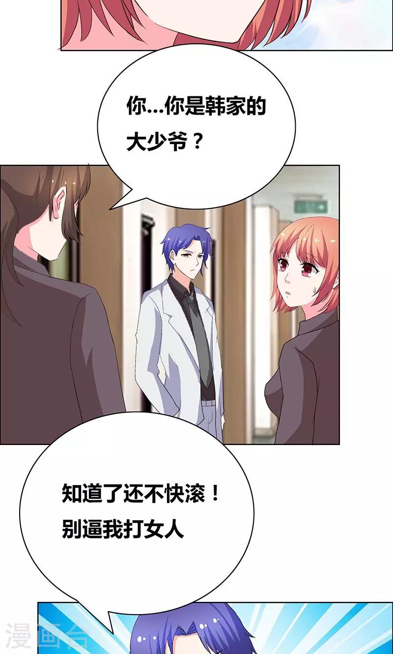 豪门小逃妻漫画,第42话 你弄疼我了2图