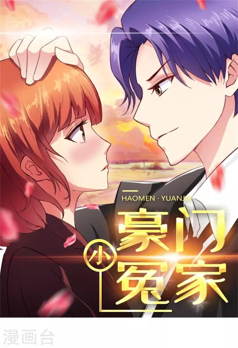 豪门小冤家漫画,第69话 说晕就晕1图