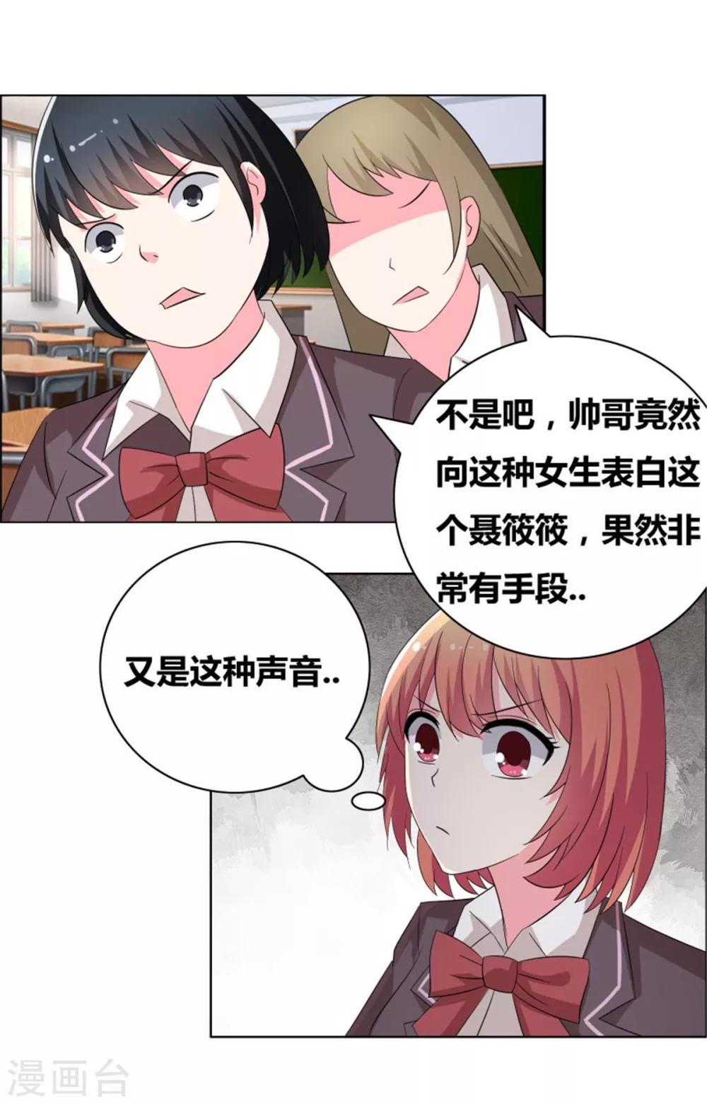 豪门小老婆第129章在线阅读漫画,第53话 早点让你出局1图
