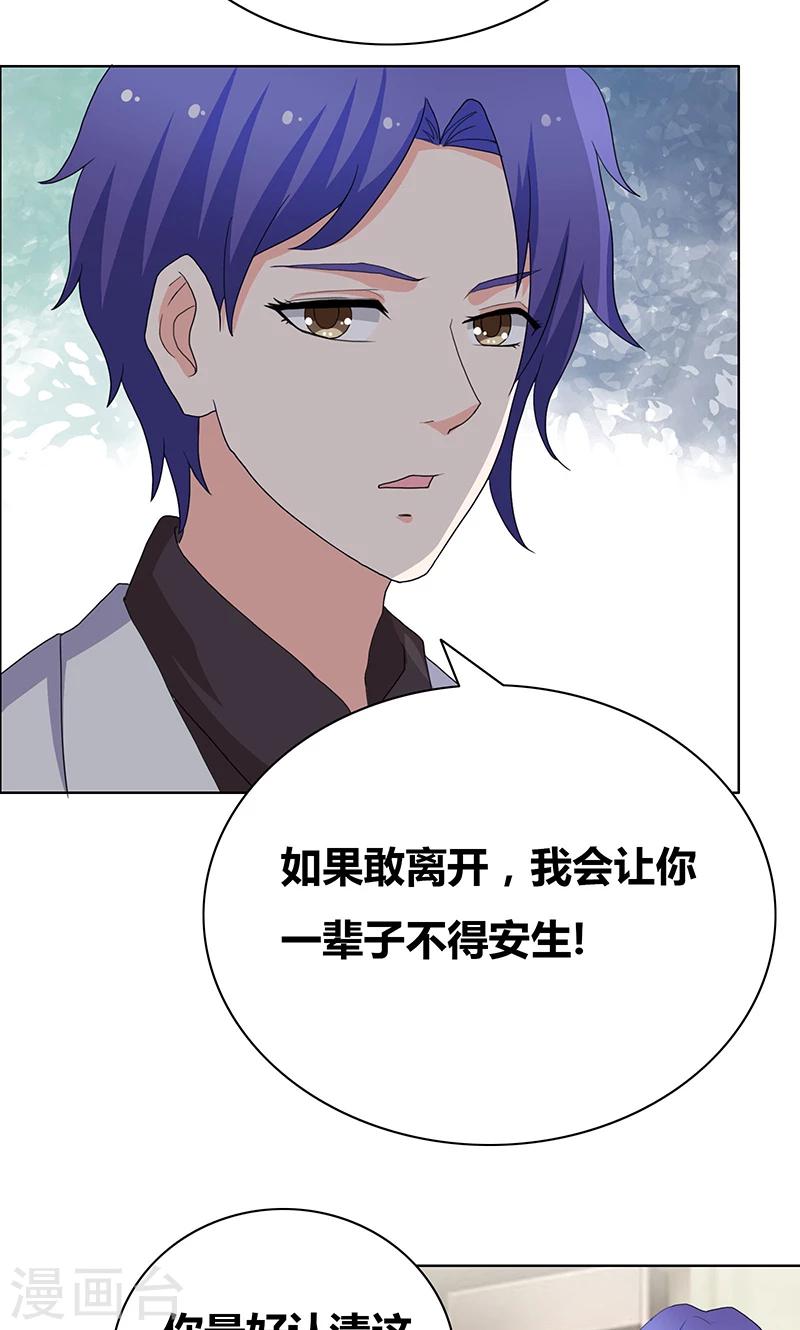 豪门小俏妻漫画,第44话 别给我丢人现眼1图