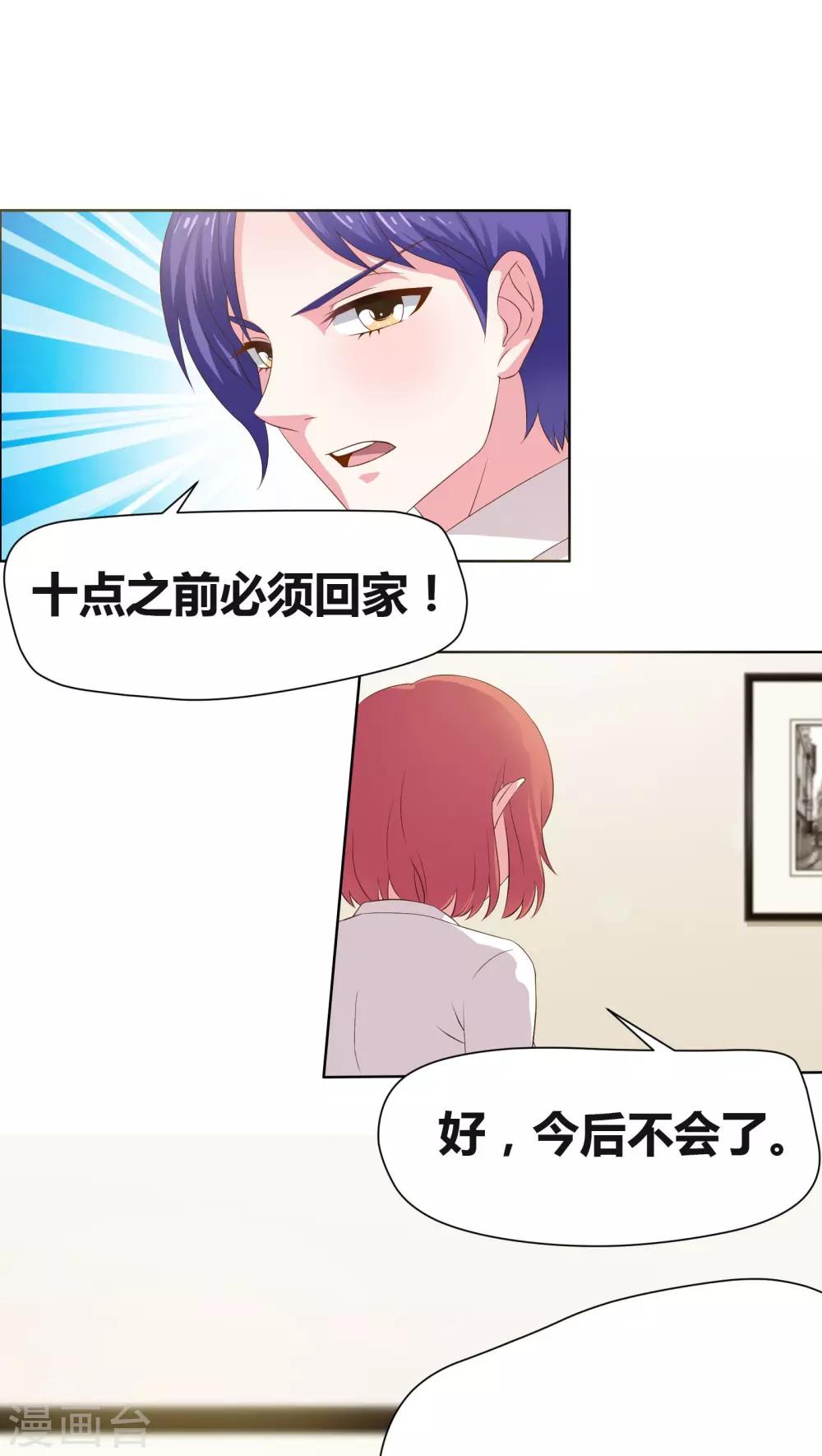 豪门小秘书第1章双腿,被迫打开漫画,第11话 我送你上学1图