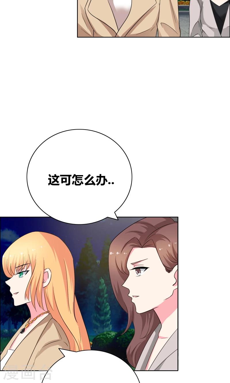 豪门小老婆无删减版古默漫画,第47话 关系不一般2图
