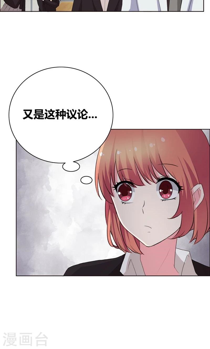 豪门小冤家漫画,第39话 上位1图