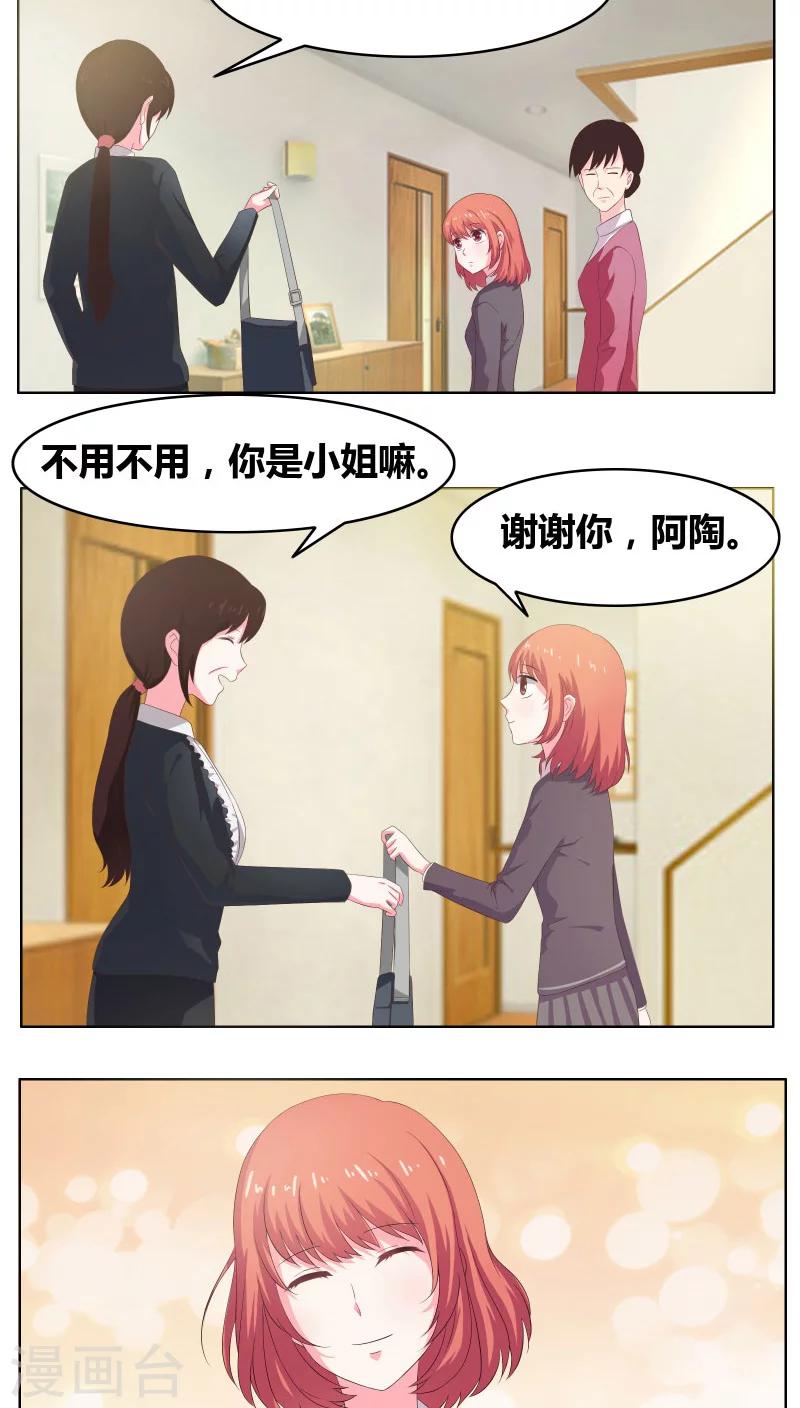 豪门小少爷是财迷免费阅读笔趣阁漫画,第5话 嫉妒与流言1图