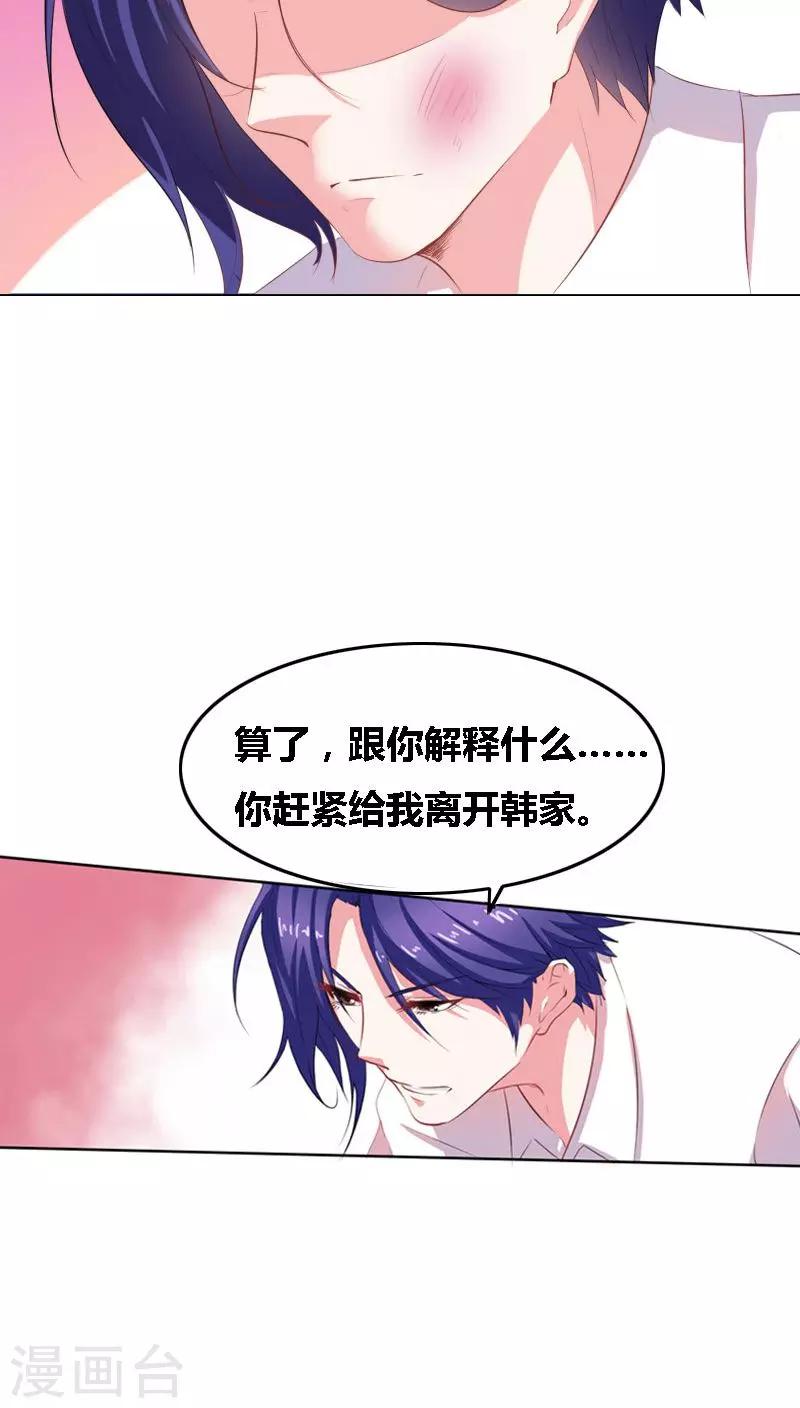 豪门小冤家漫画,第3话 误会2图