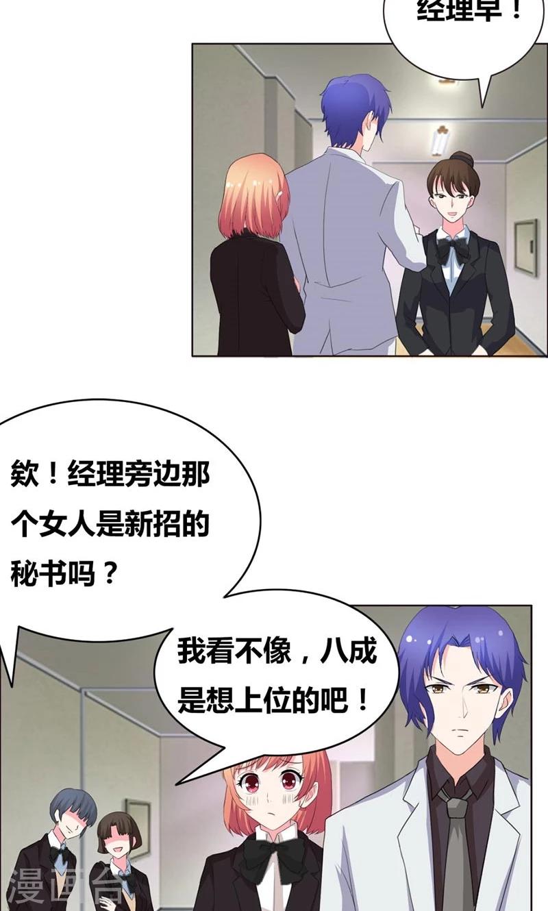 豪门小冤家漫画,第39话 上位2图
