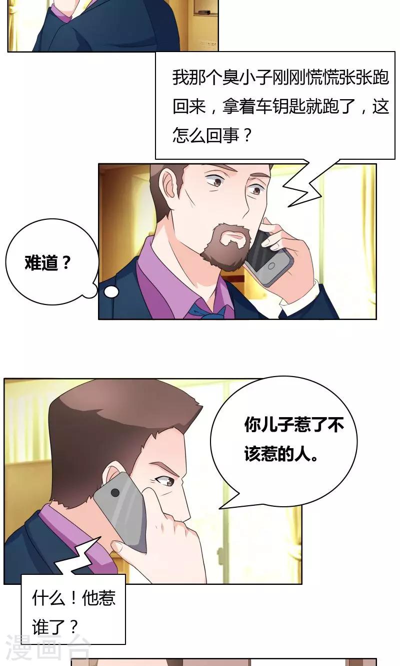 豪门小俏妻全文免费阅读漫画,第19话 恶人踢到铁板了1图