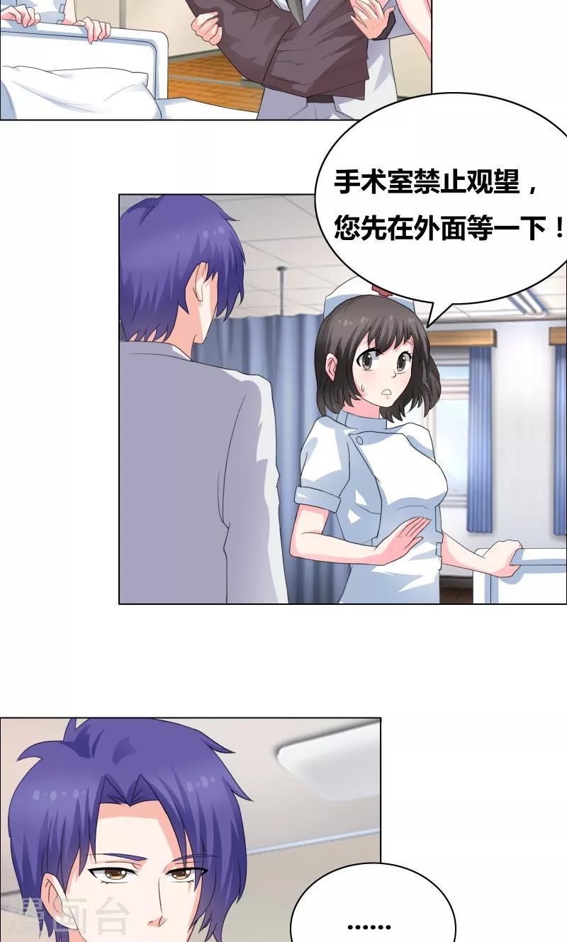 豪门小冤家漫画,第33话 什么生理期1图