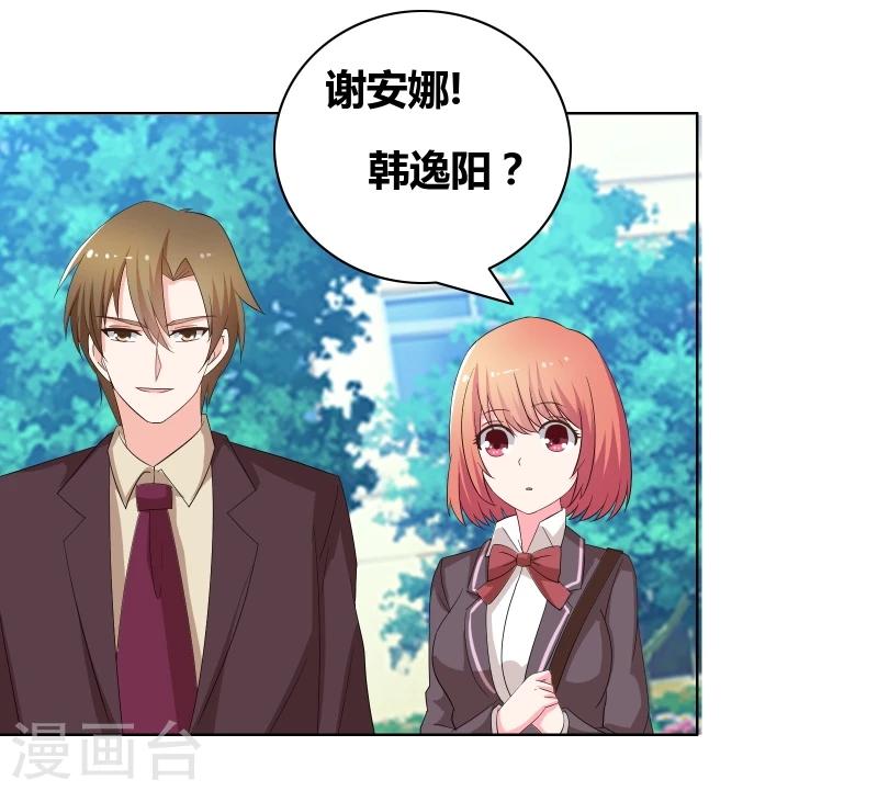 豪门小冤家漫画,第54话 你们怎么在一起了？2图