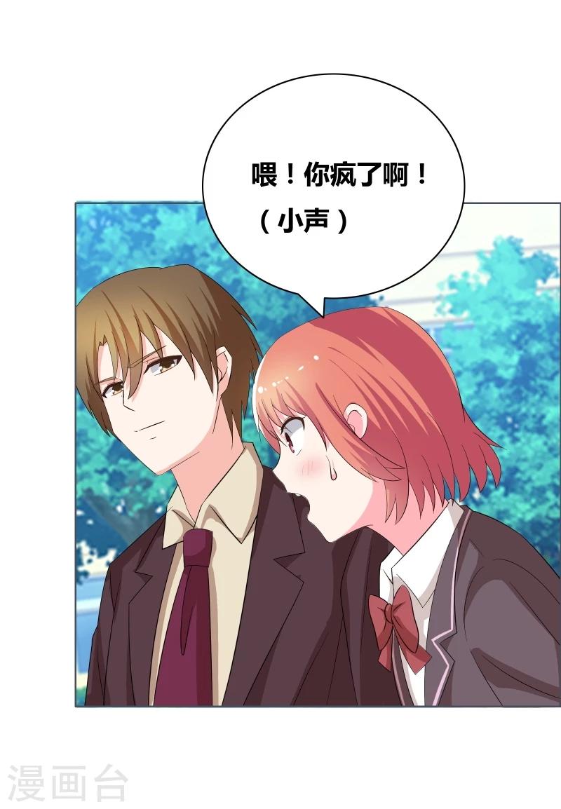 豪门小可怜太有钱了漫画,第54话 你们怎么在一起了？2图