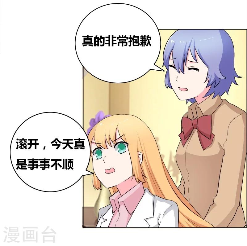 豪门小冤家漫画,第63话 情敌俱乐部1图