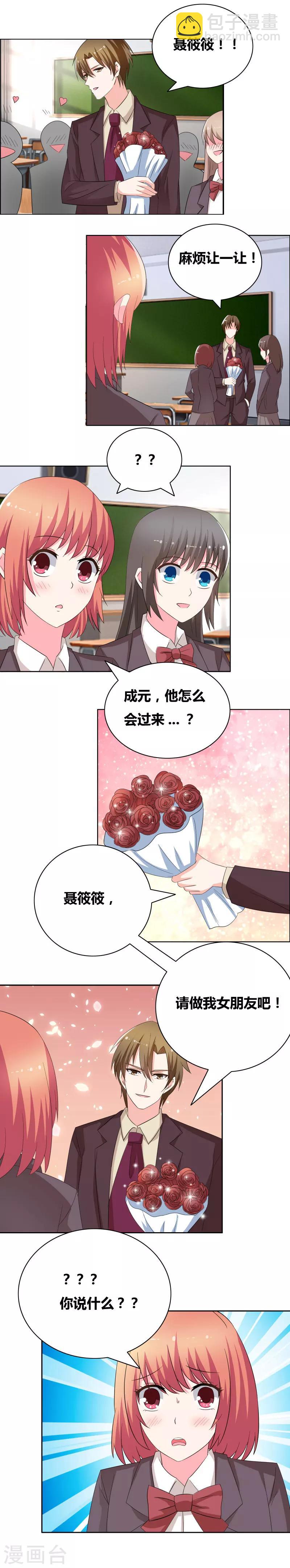 豪门小少爷是偏执反派的白月光笔趣阁漫画,第52话 那我出手了哦1图