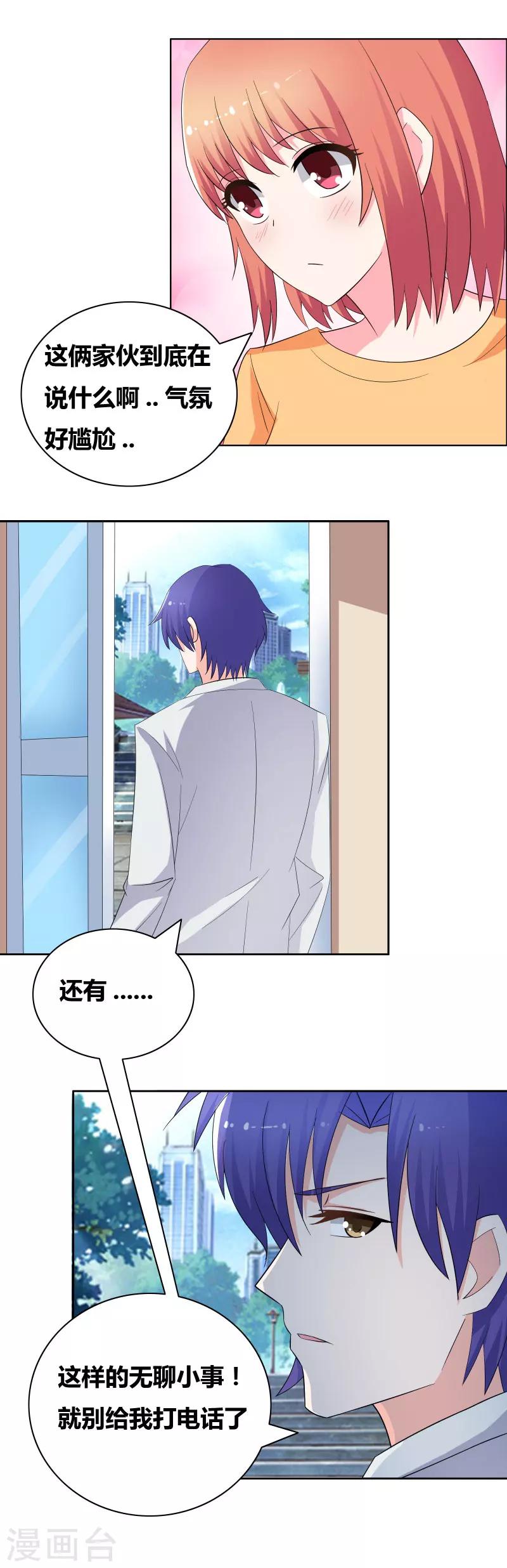 豪门小俏妻全文免费阅读漫画,第52话 那我出手了哦2图