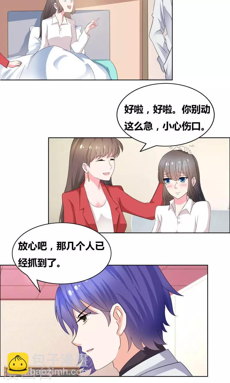 豪门小秘书第1章双腿,被迫打开漫画,第22话 我和妈妈出去走走2图