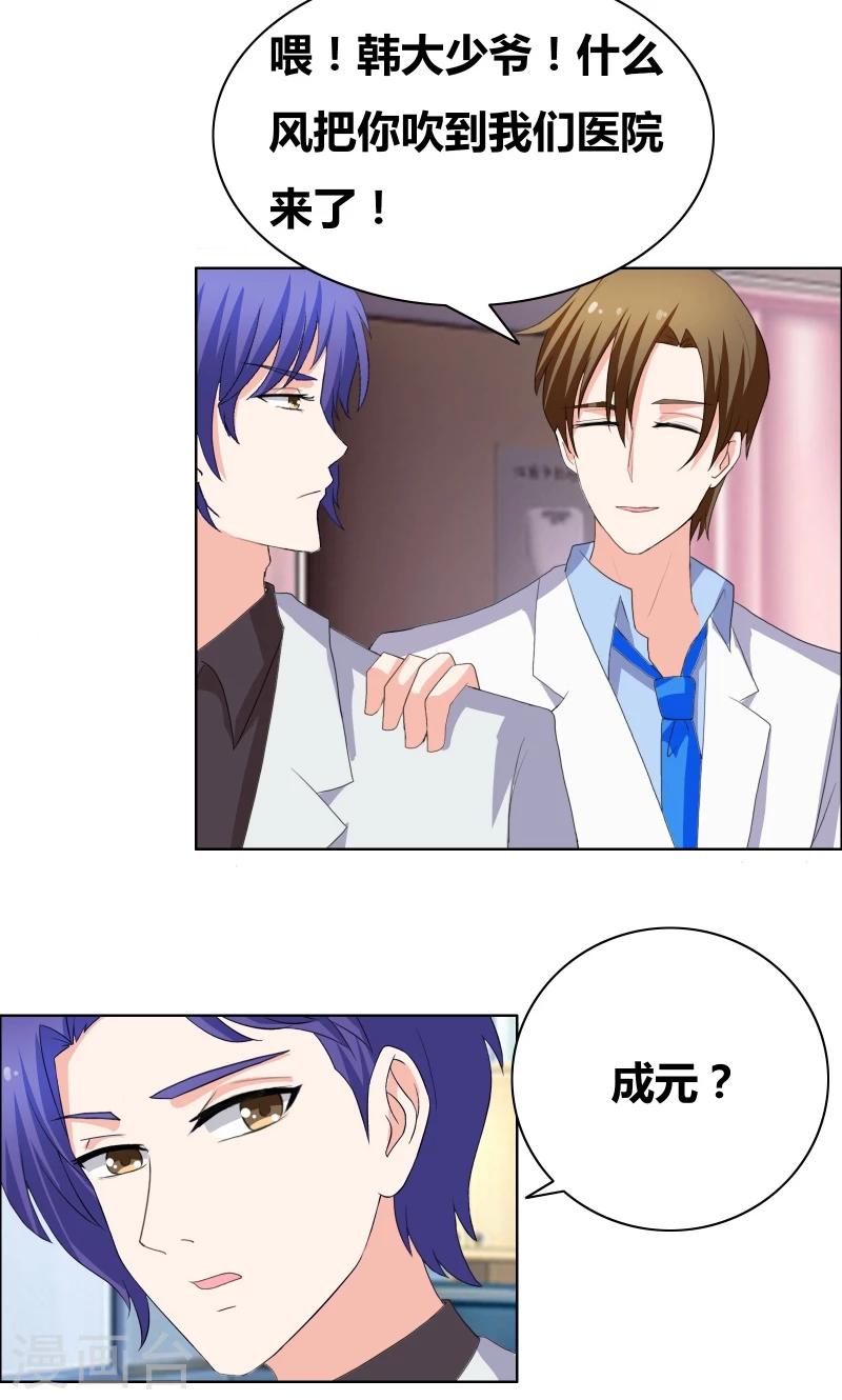 豪门小少爷是偏执反派的白月光漫画,第34话 擦肩而过2图