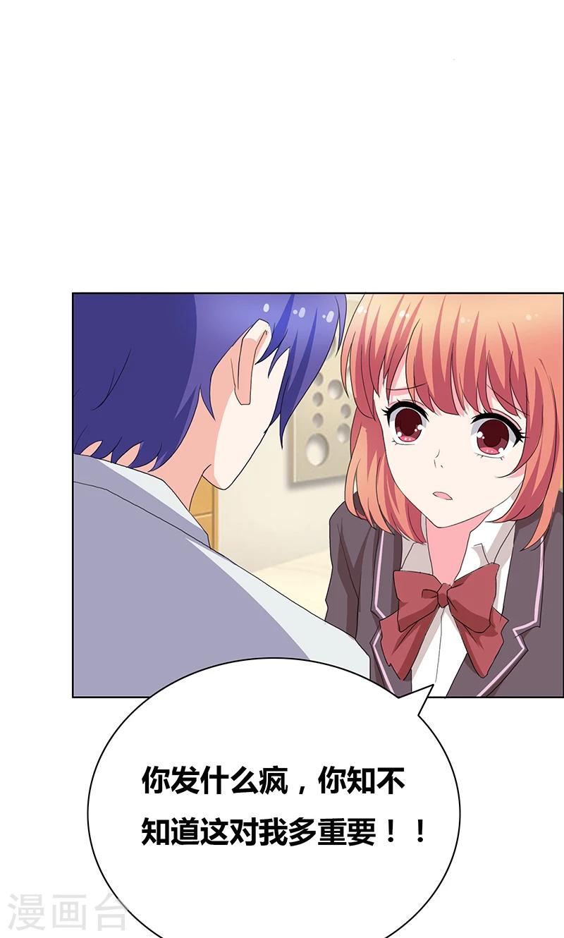 豪门小俏妻漫画,第44话 别给我丢人现眼2图