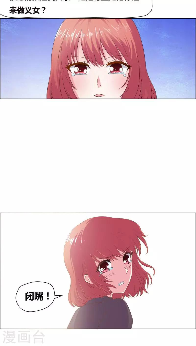 豪门小秘书第1章双腿,被迫打开漫画,第9话 家仍在人已非2图