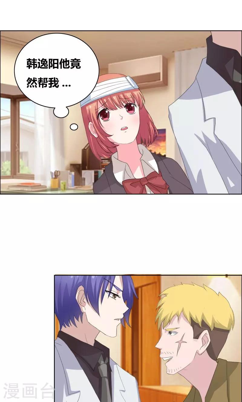 豪门小冤家漫画,第31话 努力白费了1图