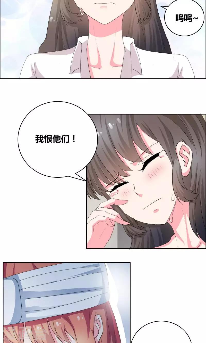 豪门小老婆第二季全集漫画,第22话 我和妈妈出去走走2图