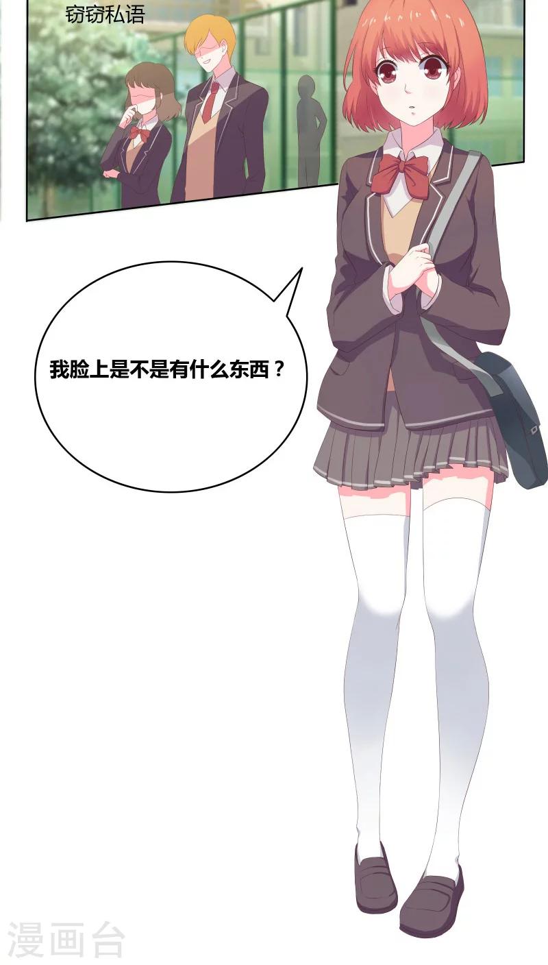 豪门小夕漫画,第5话 嫉妒与流言1图