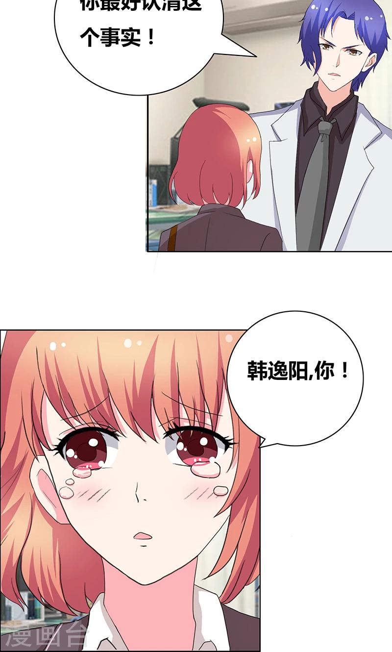 豪门小俏妻漫画,第44话 别给我丢人现眼2图