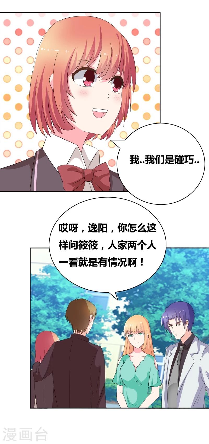 豪门小冤家漫画,第54话 你们怎么在一起了？2图