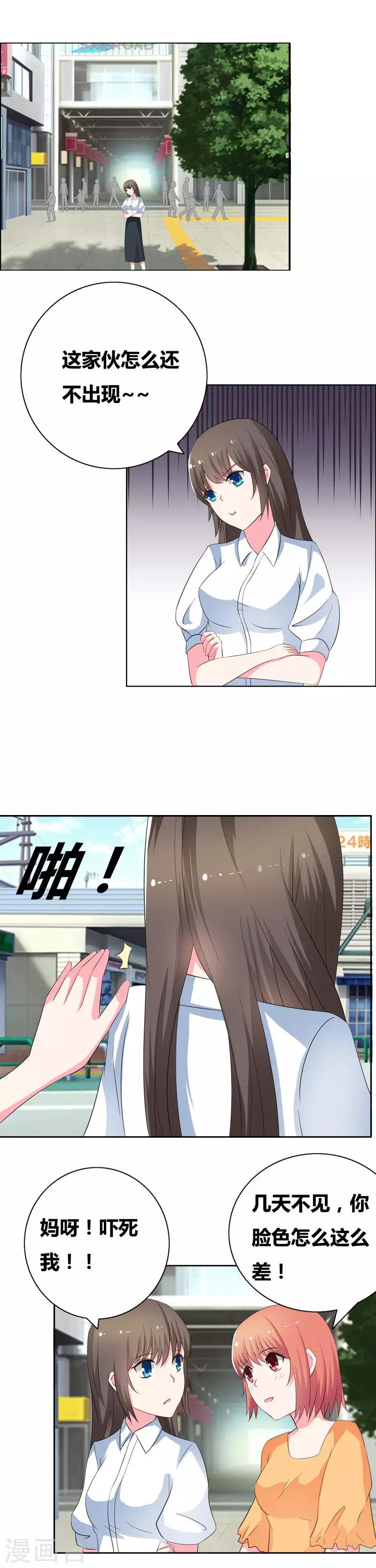豪门小冤家漫画,第50话 该死的花痴病1图