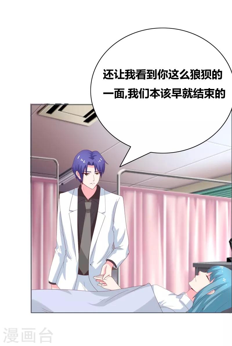 豪门小老婆无删减版古默漫画,第70话 就陪我一晚1图