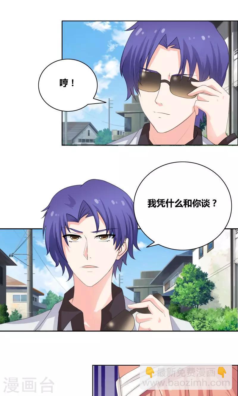 豪门小老婆第二季全集漫画,第29话 和我谈谈吧2图