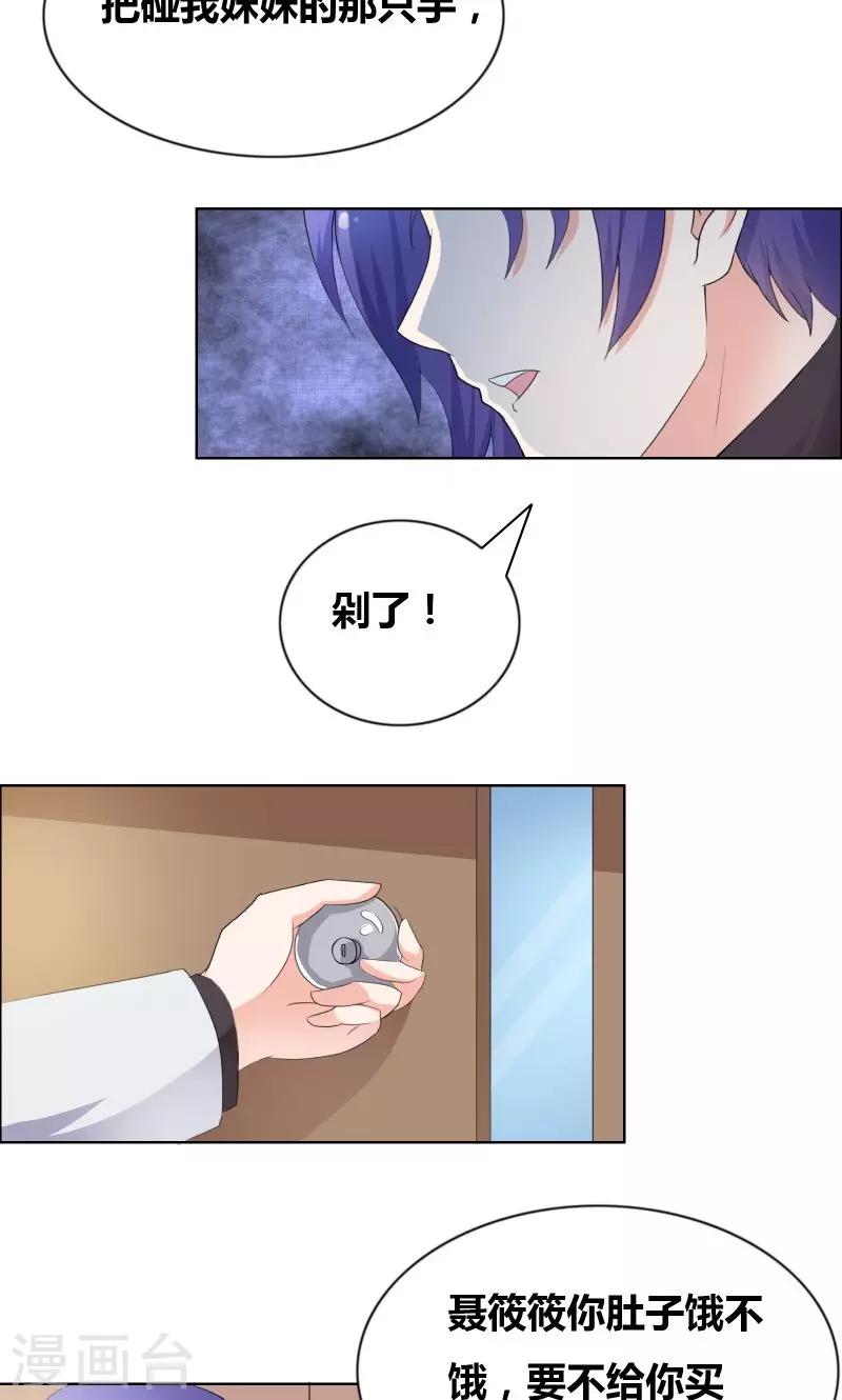 豪门小冤家漫画,第25话 推拉1图