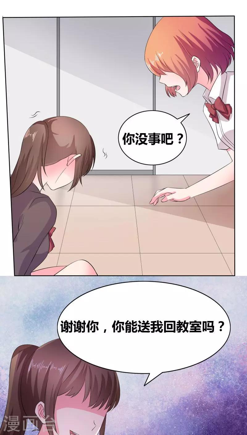 豪门小少爷是偏执反派的白月光笔趣阁漫画,第13话 禽兽2图
