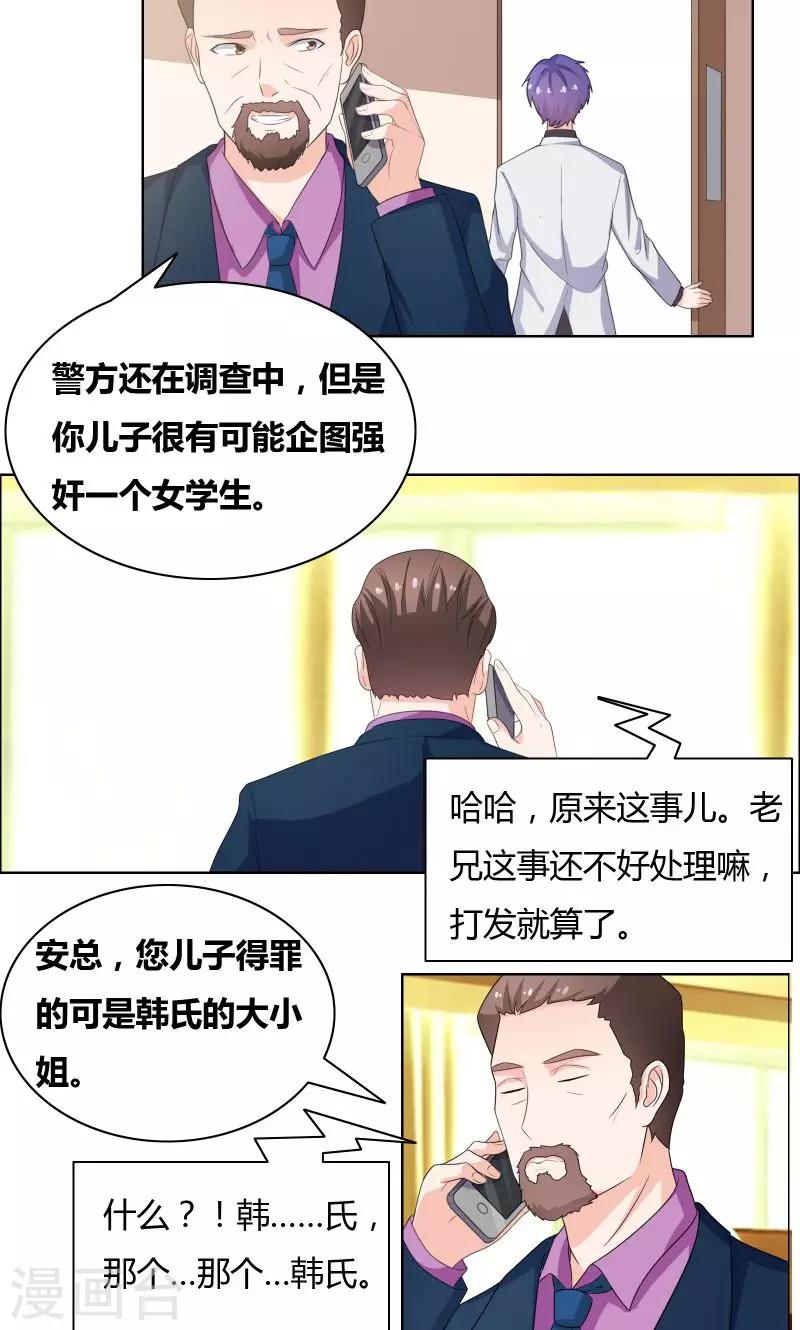 豪门小俏妻全文免费阅读漫画,第19话 恶人踢到铁板了2图