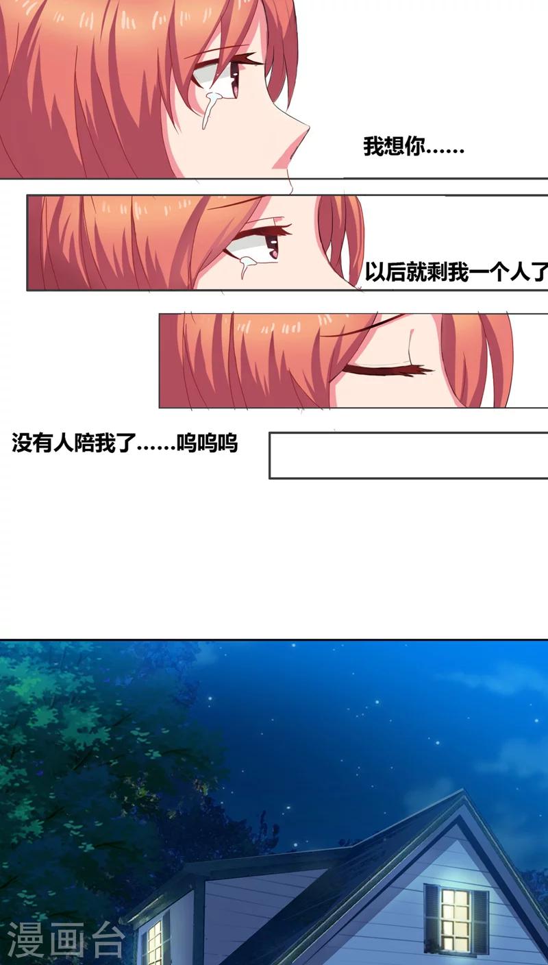 豪门小俏妻全文免费阅读漫画,第2话 午夜她和他2图