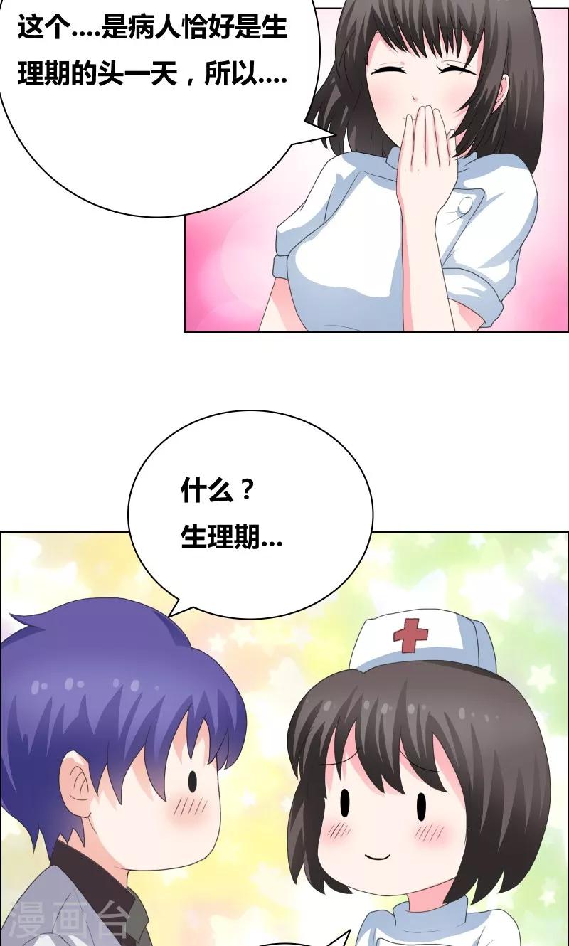 豪门小少爷是团宠的小说漫画,第33话 什么生理期1图