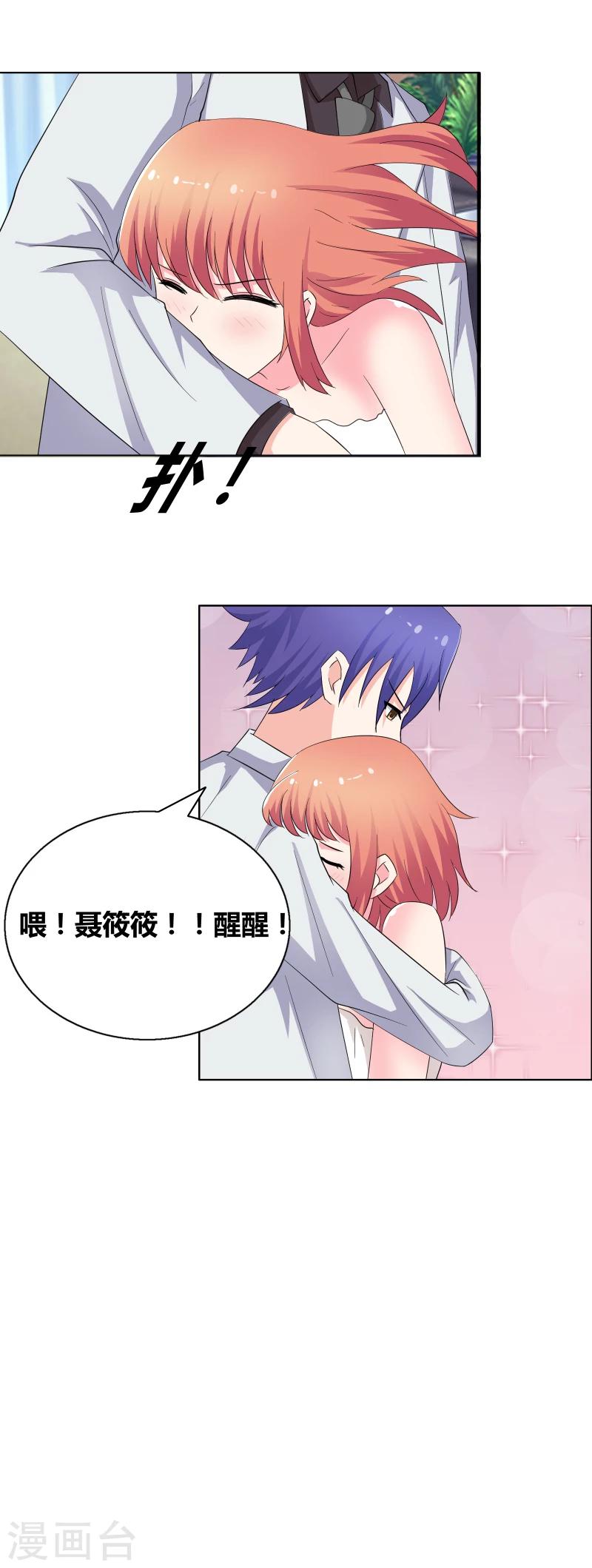 豪门小少爷是财迷免费阅读笔趣阁漫画,第48话 下次裹严实了！1图