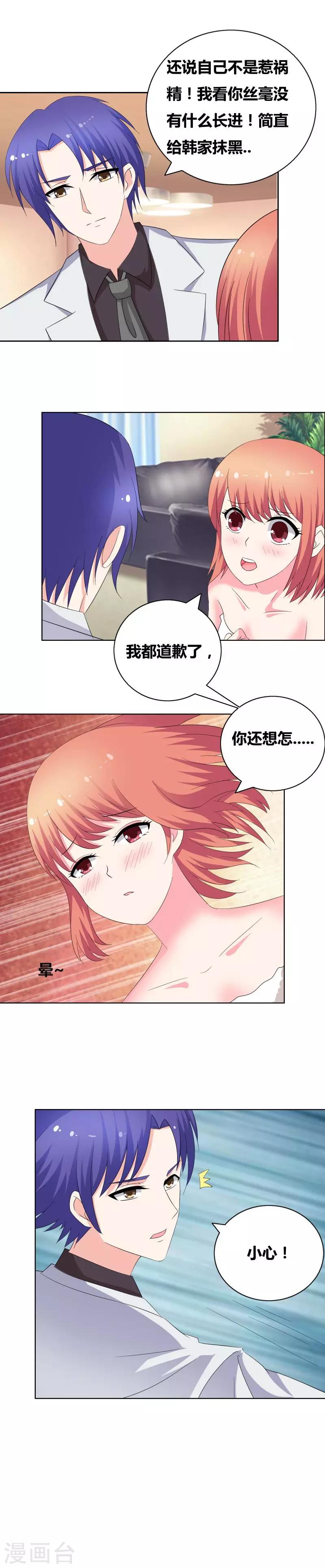 豪门小冤家漫画,第48话 下次裹严实了！2图