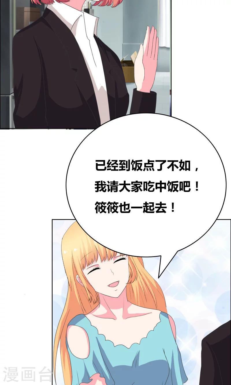 豪门小老婆漫画,第40话 你给我站住！！1图