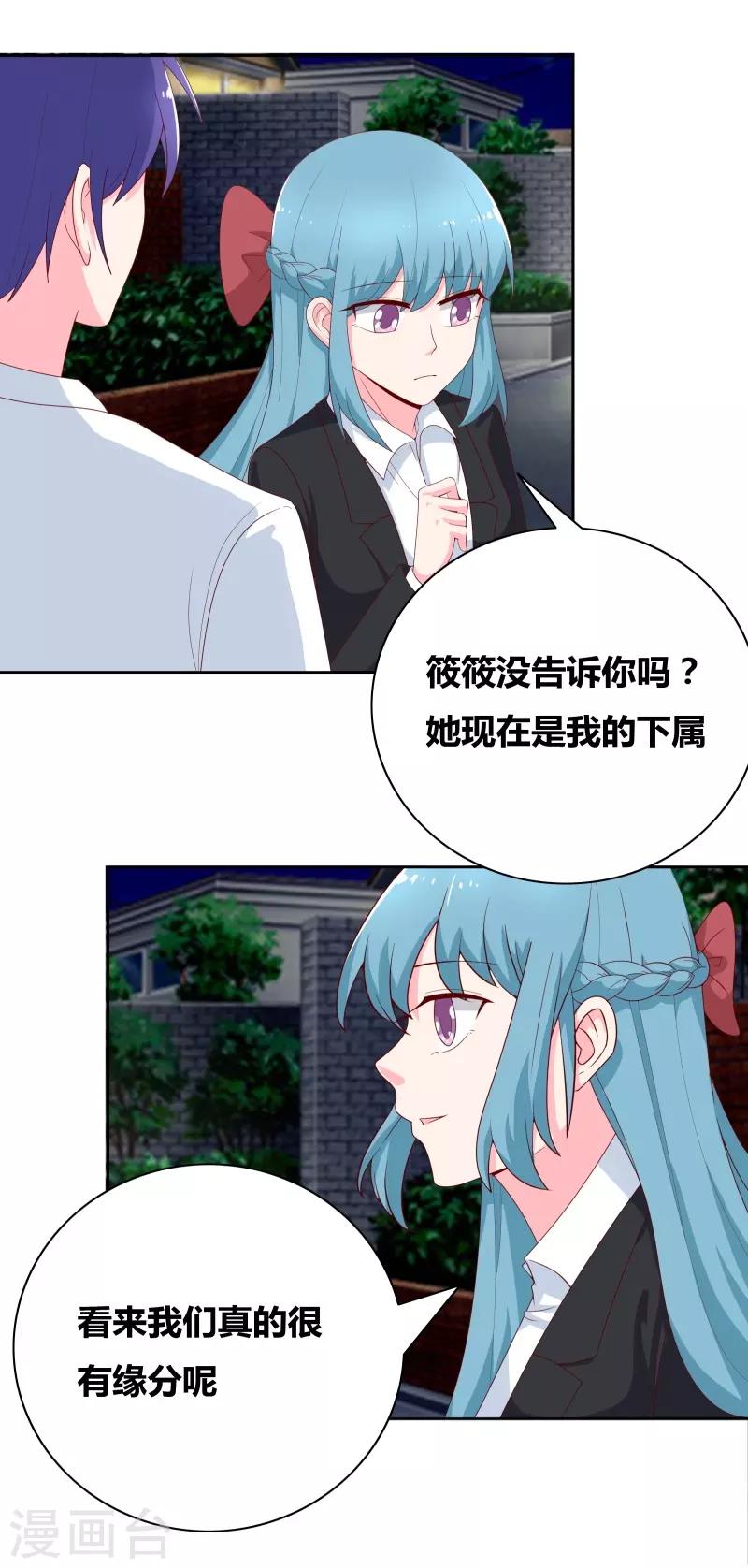 豪门冤家漫画,第69话 说晕就晕2图