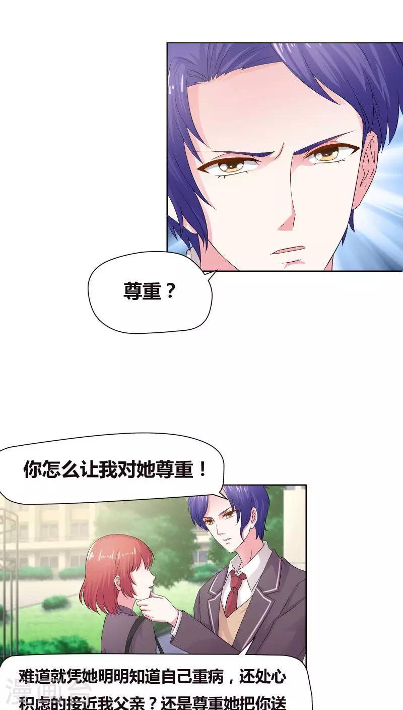 豪门小秘书第1章双腿,被迫打开漫画,第9话 家仍在人已非1图