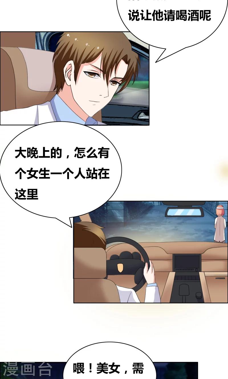 豪门小俏妻全文免费阅读漫画,第35话 韩逸阳的发小1图