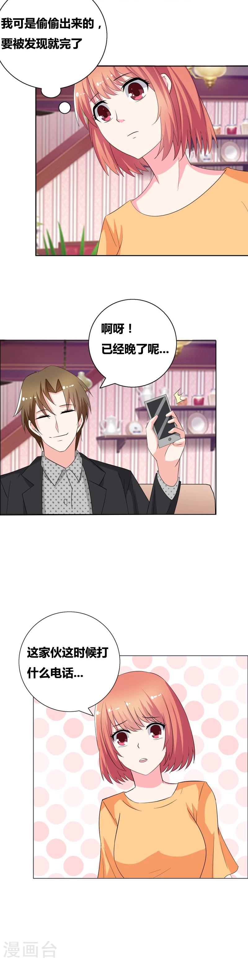 豪门小冤家漫画,第51话 开什么玩笑2图
