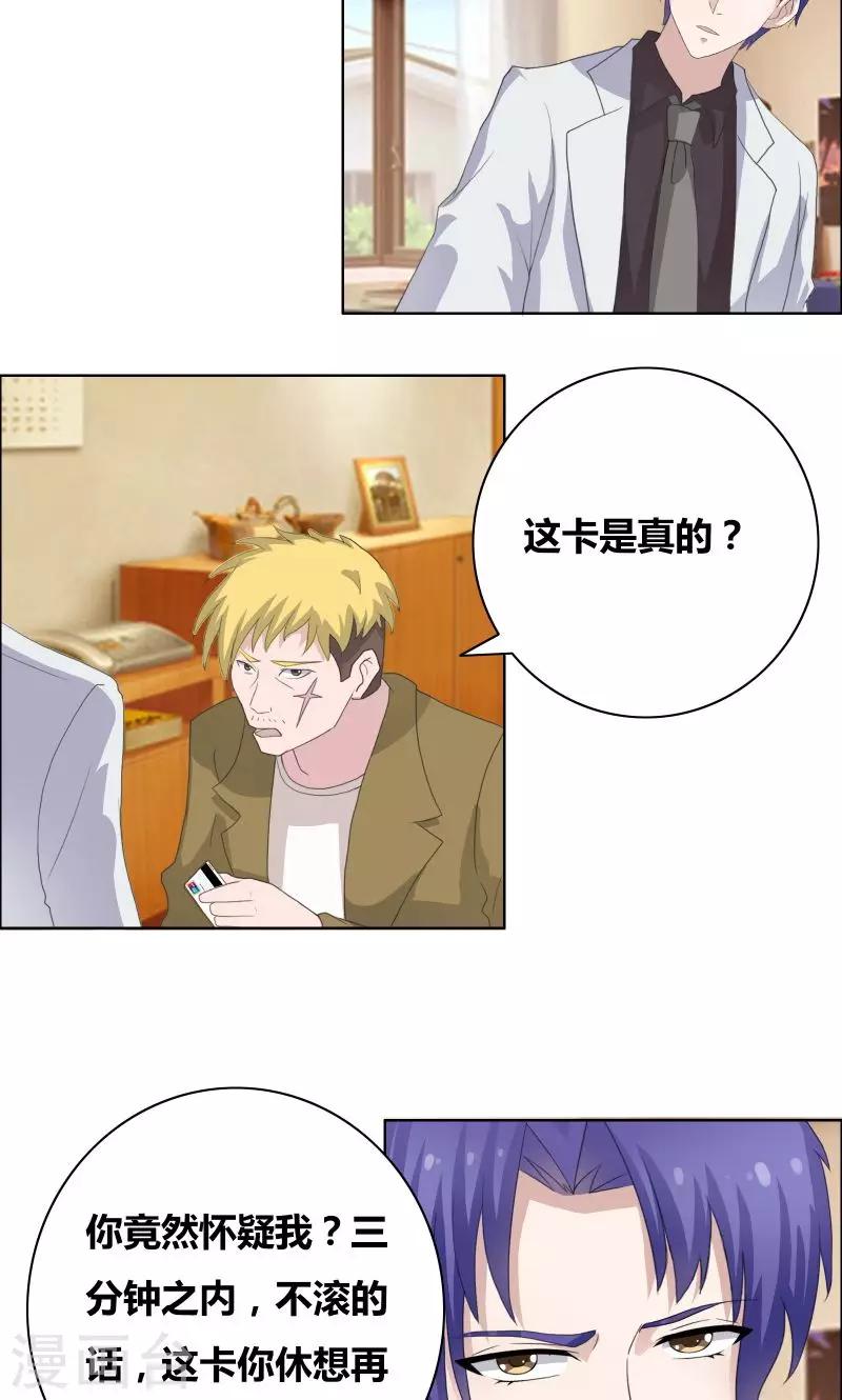 豪门小冤家漫画免费阅读漫画,第31话 努力白费了1图