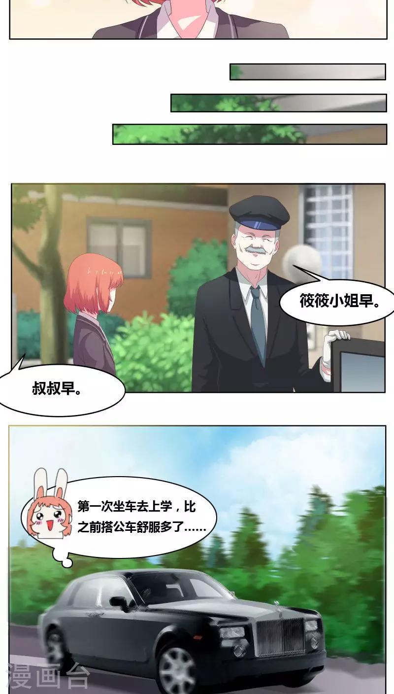豪门小少爷是财迷免费阅读笔趣阁漫画,第5话 嫉妒与流言2图