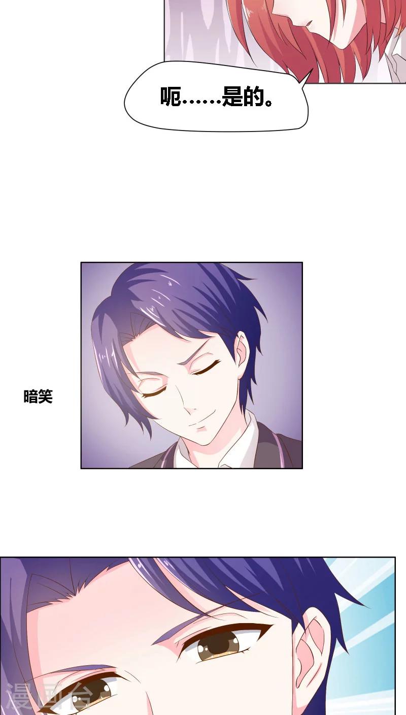 豪门小秘书第1章双腿,被迫打开漫画,第8话 不愧是母女2图