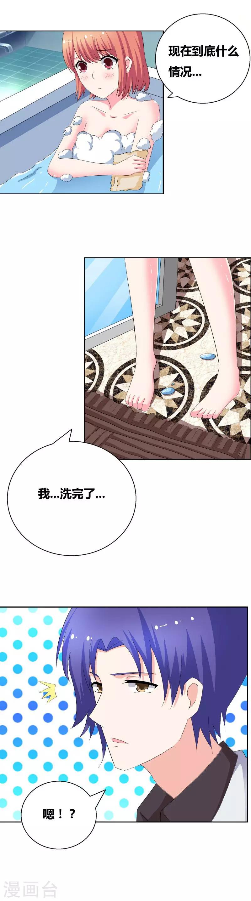 豪门小冤家漫画,第48话 下次裹严实了！1图